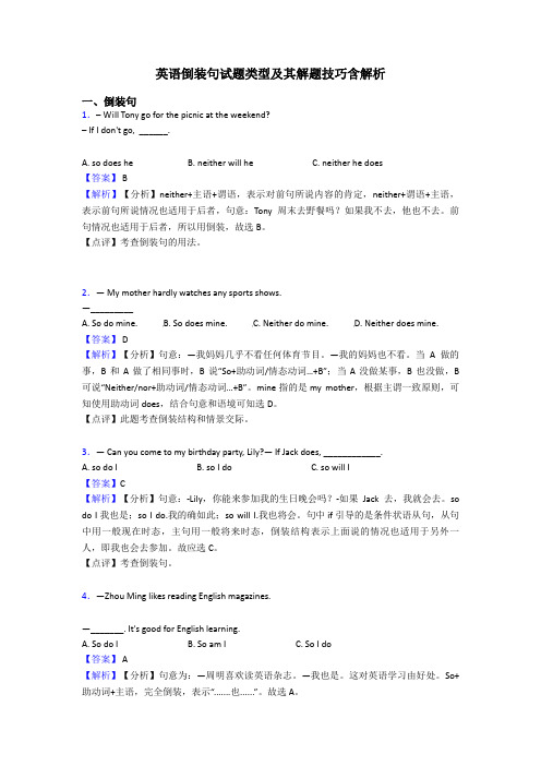 英语倒装句试题类型及其解题技巧含解析