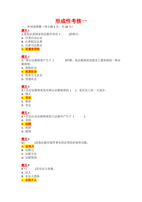 国开电大-证据学-形考任务1-4答案