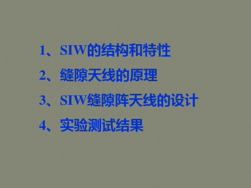 SIW缝隙阵天线