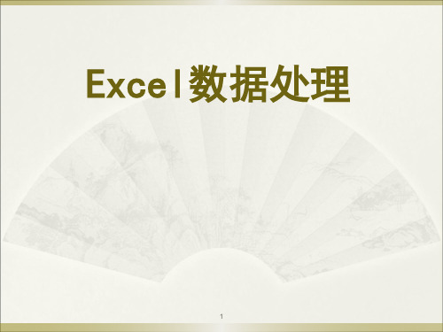 Excel使用技巧大全PPT学习课件