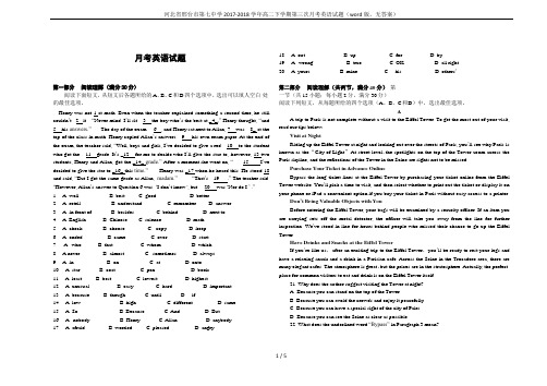 河北省邢台市第七中学2017-2018学年高二下学期第三次月考英语试题(word版,无答案)