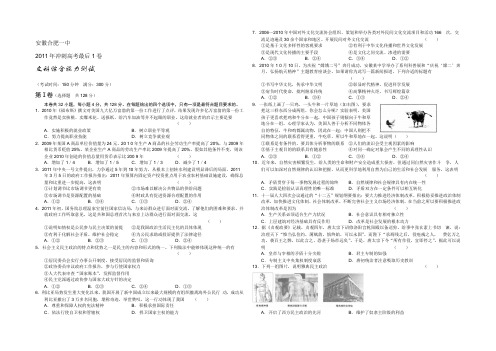 安徽省合肥一中2021届高三冲刺高考最后一卷（文综）（缺最后两题）