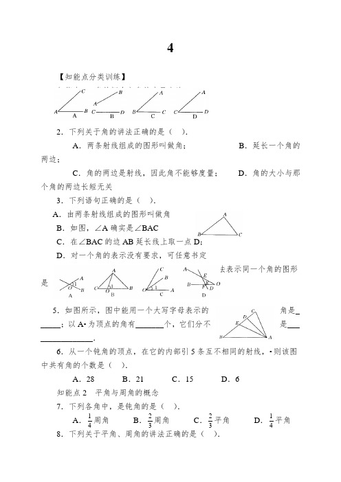 4.3.1 角的概念和度量练习题及答案