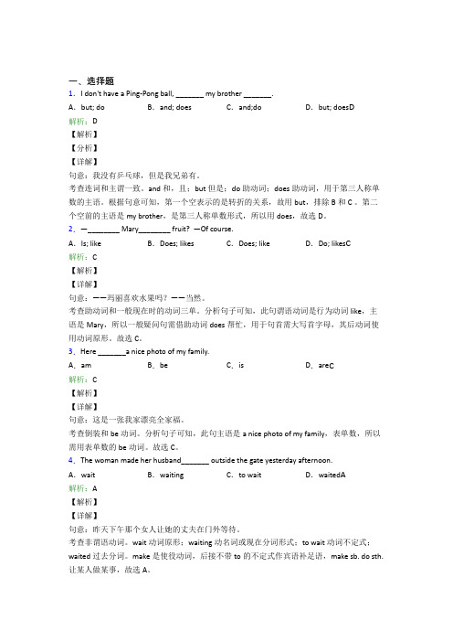 仁爱版七年级上英语常用语法知识——动词时态习题