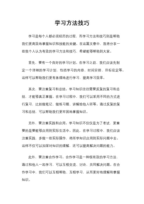 学习方法技巧