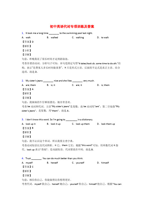 初中英语代词专项练习及答案解析