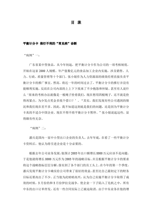 平衡计分卡知识汇总