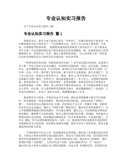 专业认知实习报告