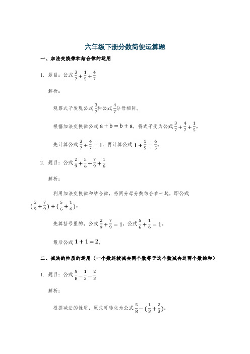 六年级下册分数简便运算题