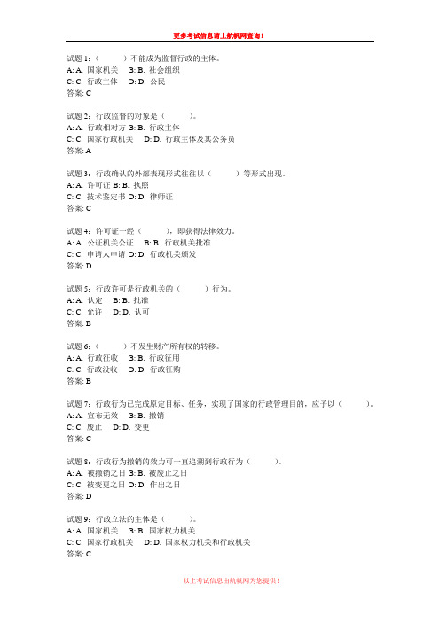 2014年云南省政法干警招聘考试综合练习题六