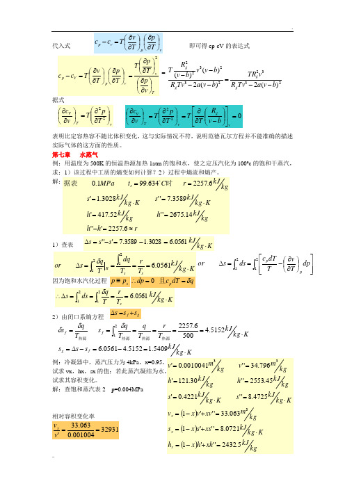 华北电力大学工程热力学考研必做题5