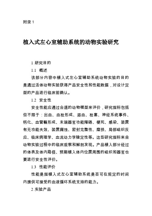 植入式左心室辅助系统的动物实验研究