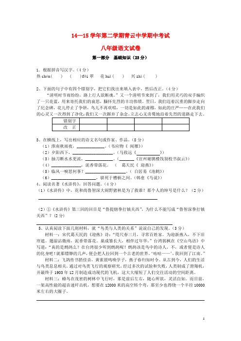 江苏省苏州市吴江区青云中学八年级语文下学期期中试题