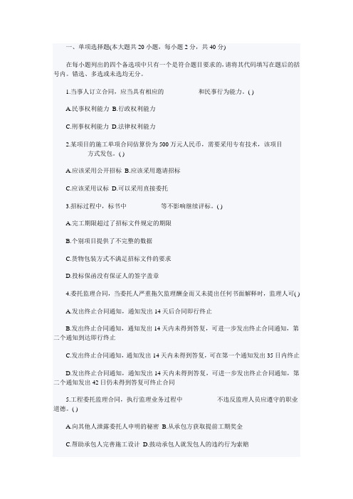 工程合同管理含FIDIC条款复习题