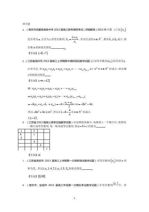 2014届数学试题选编12：等差数列及其前n项和(教师版)-Word版含答案-(1)(1)