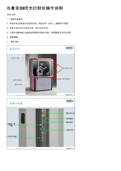 布鲁克D8荧光衍射仪操作说明