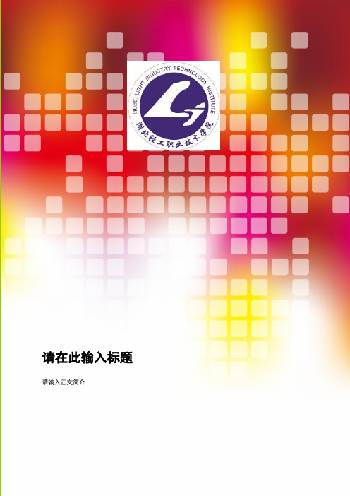 十字路口交通灯控制系统的plc程序设计教材
