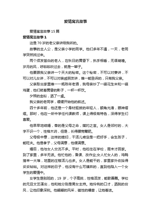 爱情寓言故事