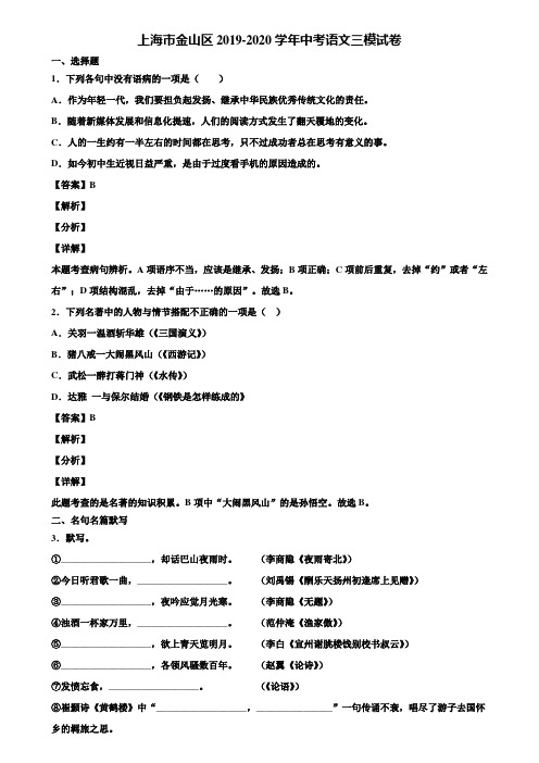 上海市金山区2019-2020学年中考语文三模试卷含解析