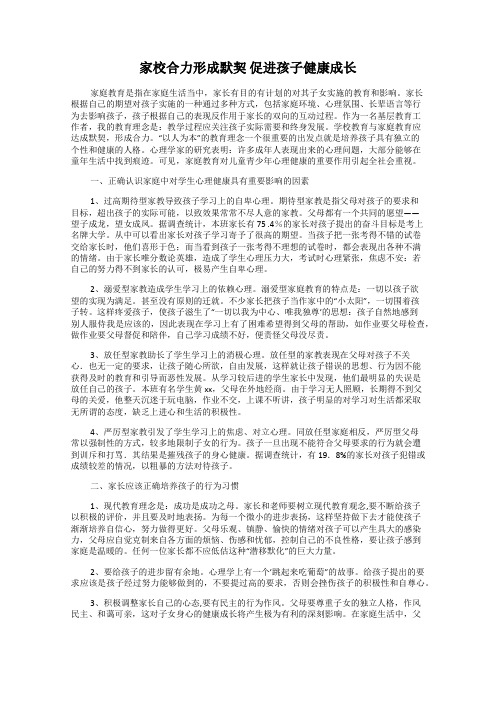 家校合力形成默契 促进孩子健康成长