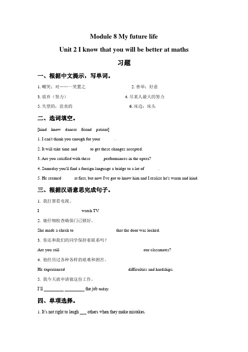 外研版九年级英语下册Module 8 My future life Unit 2 I know that you will练习题