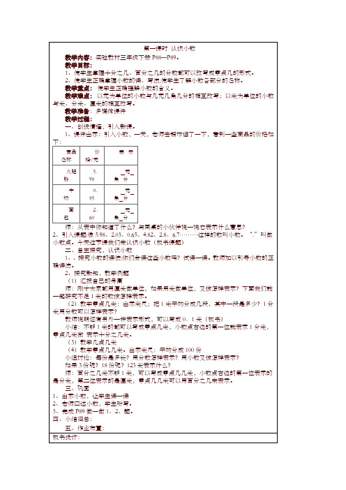 【精编】新人教版三年级数学下册第七八单元教案