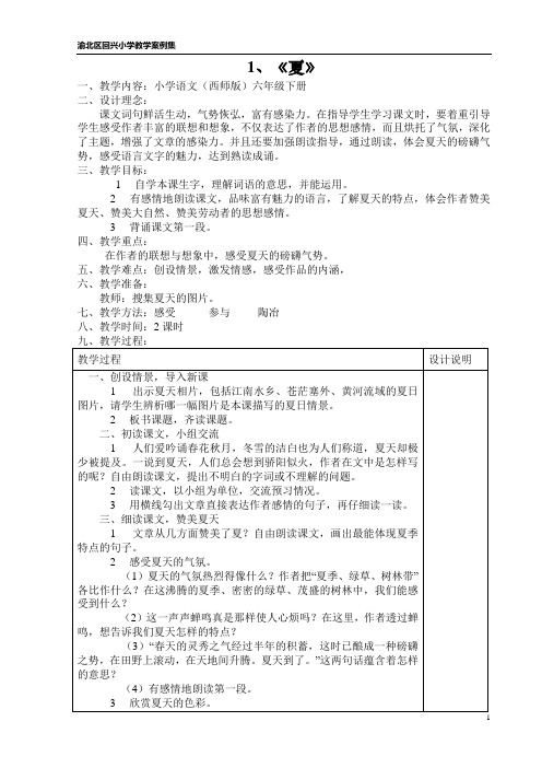 六年级语文第十二册教案