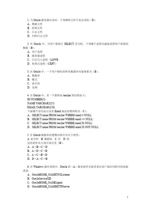 Oracle数据库试题100题(附答案)