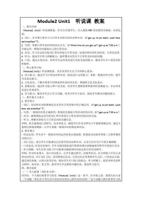 Module2Unit1听说课教案