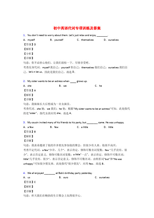 初中英语代词专项训练(附答案)