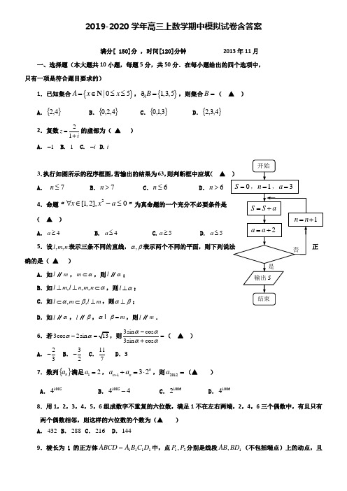 【20套试卷合集】南京师范大学附属中学2019-2020学年数学高三上期中模拟试卷含答案