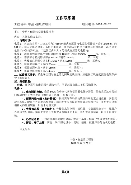 工作联系函(电缆)不含长度