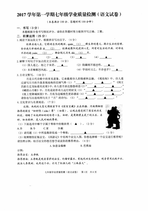 浙江省江北区2017-2018学年七年级上学期期末考试语文试题(pdf版,含答案)