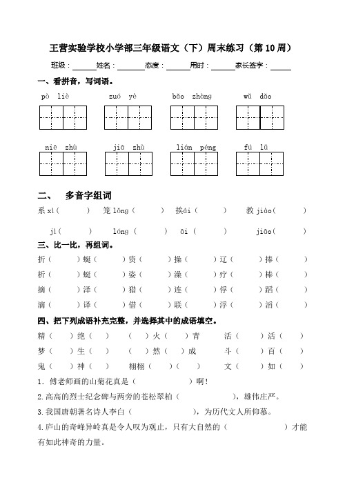 三年级语文下册周末试卷10