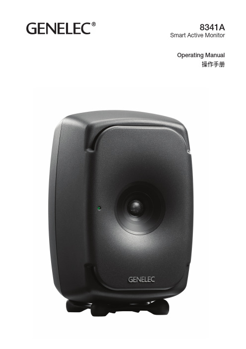 genelec-8341a-smart-active-monitor-操作手册说明书