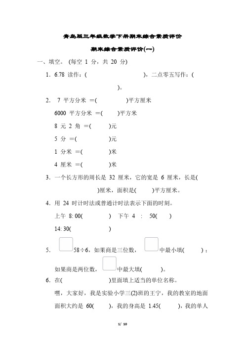 青岛版三年级数学下册期末期末综合素质评价 附答案 (2)