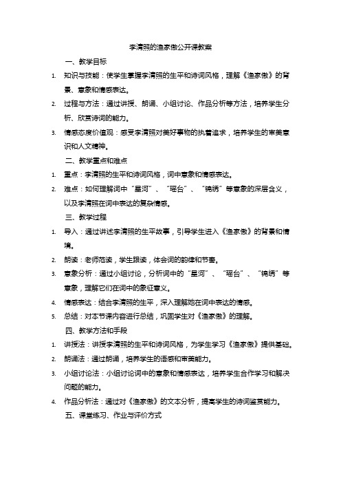 李清照的渔家傲公开课教案