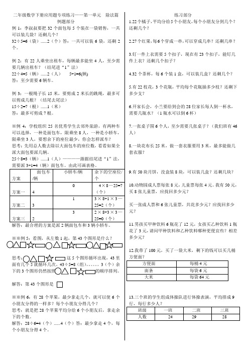 北师大版二年级数学下册应用题专项练习第一单元除法篇