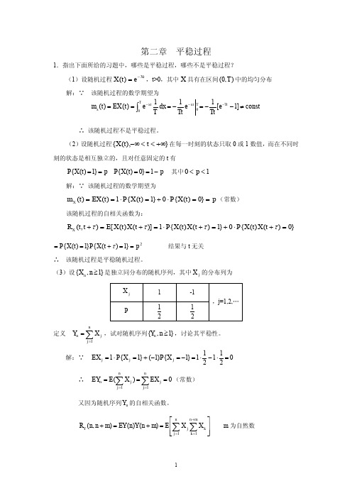 随机过程_汪荣鑫_答案2,3,4