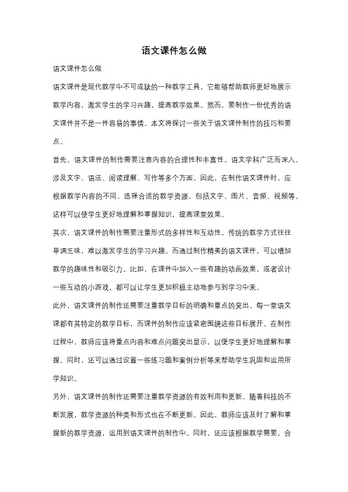 语文课件怎么做