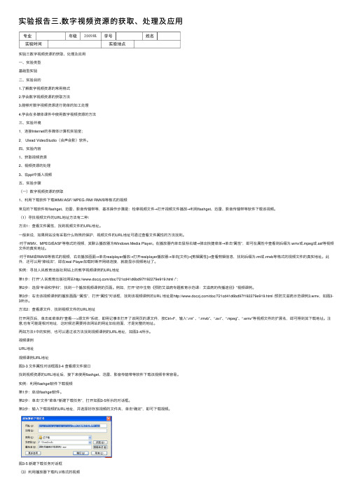 实验报告三.数字视频资源的获取、处理及应用