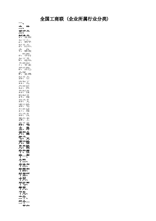 企业所属行业分类