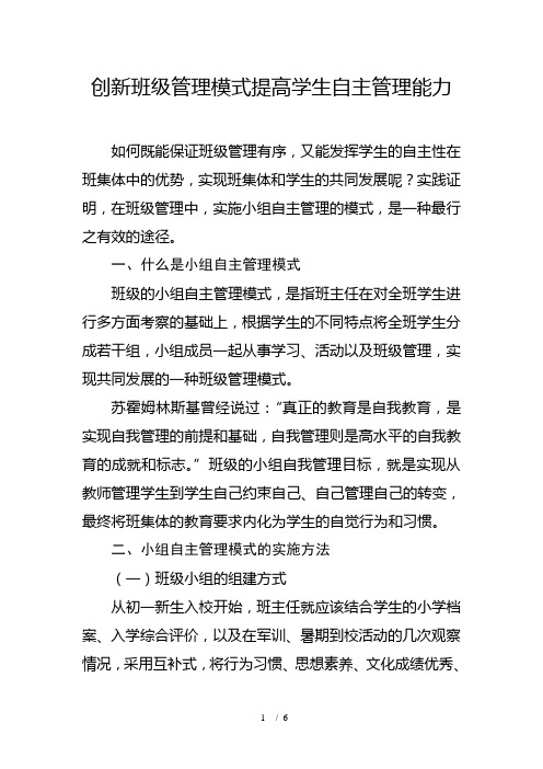 创新班级管理模式