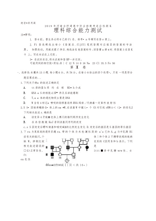 河南省2019届普通高中毕业班高考适应性测试理科综合试卷及答案(扫描版)