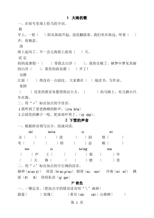四年级上册语文生字练习_冀教版