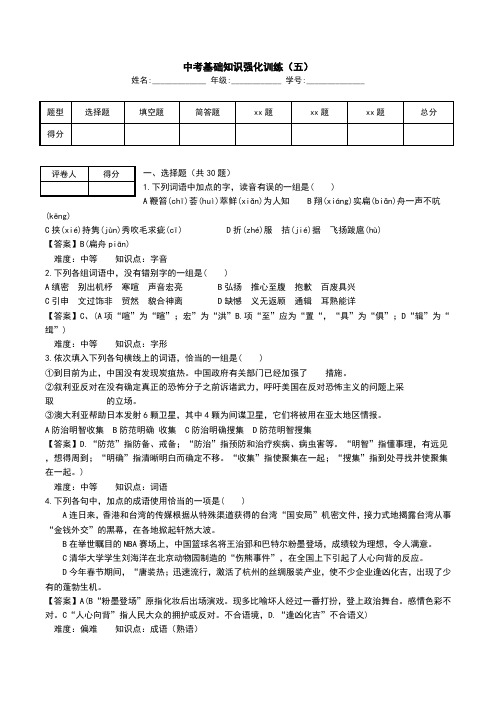 中考基础知识强化训练(五).doc