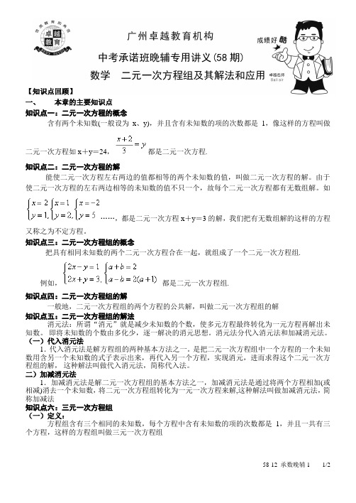 二元一次方程组及其解法和应用复习专练(精美版)