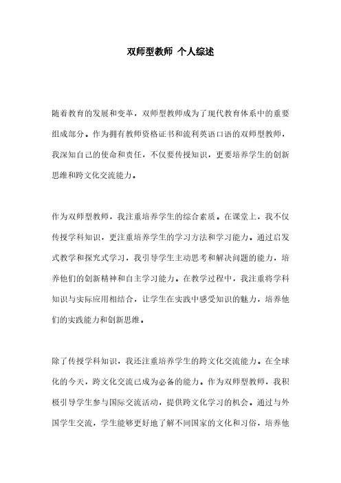 双师型教师 个人综述