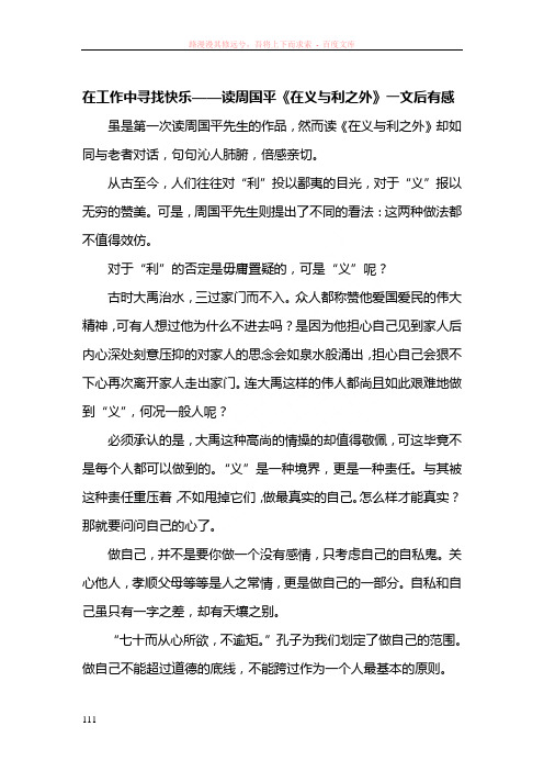 在工作中寻找快乐——读周国平在义与利之外一文后有感