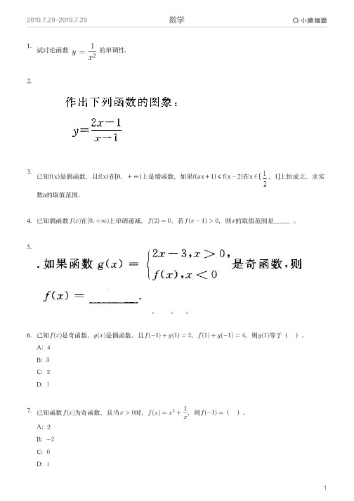 高一数学必修一1.3函数的基本性质——题型总结归纳训练